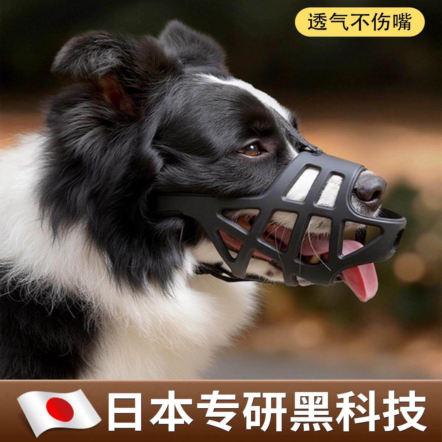 【日本专研】狗狗嘴套防咬防叫口罩宠物防乱吃防乱咬口罩小狗嘴罩