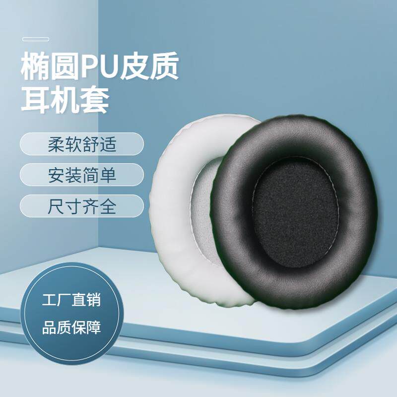 黑色皮质椭圆圆形通用拼接耳套头戴式耳罩替换耳机套网咖纯色配件AI
