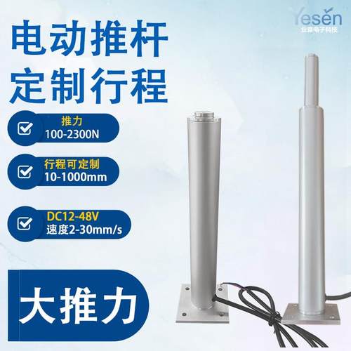 DC12V24V行程450mm平底座笔式推杆大推力电动推拉杆微型推杆