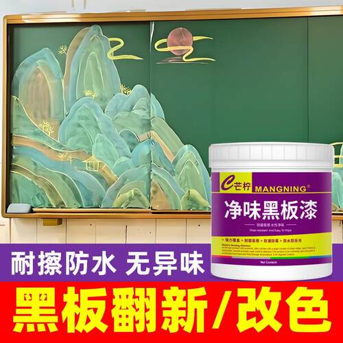 水性黑板漆家用学校教室翻新改色墙面漆自刷黑板墙专用黑色漆涂料