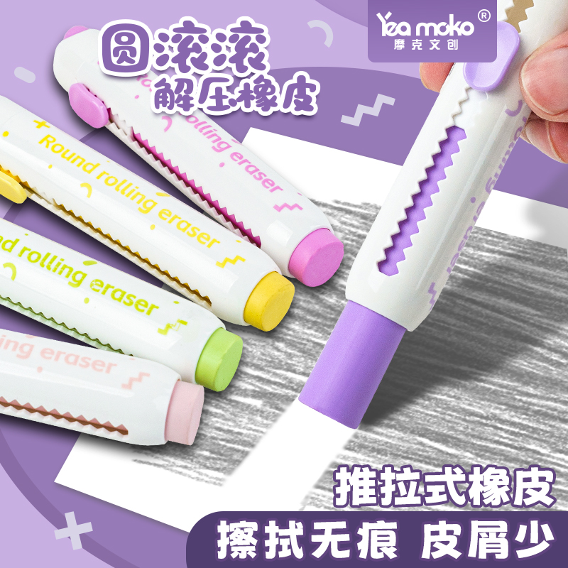 一木林圆滚滚推拉橡皮彩色推推乐小学生用橡皮擦不易留痕少屑橡皮