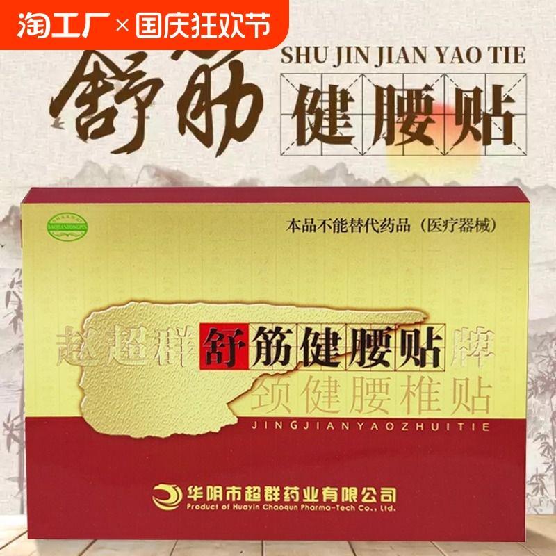 噜噜鼠正品特惠赵超群舒筋健腰贴颈健腰椎贴圆形赵超群贴膏官方天