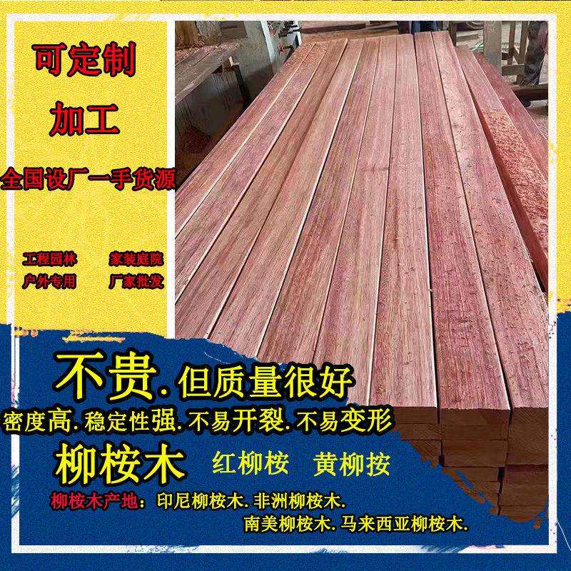 菠萝格防腐木户外巴劳柳桉木方圆柱室外露台庭院花园栏杆栈道