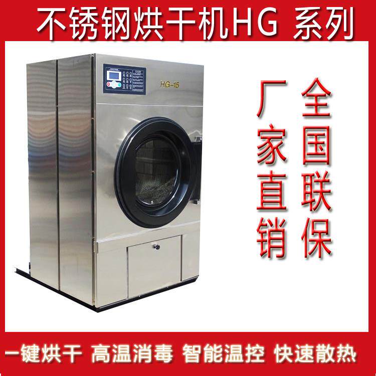 不锈钢全自动烘干机工业大型烘干设备25KG衣服烘干机