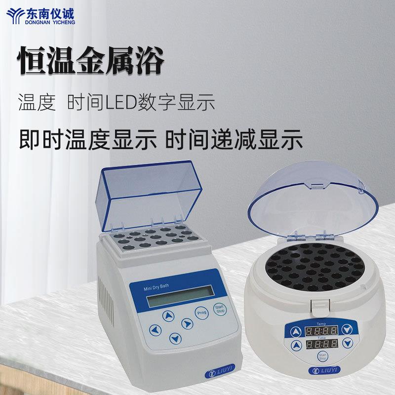 六一恒温金属浴WD-2110A实验室数显干式恒温器WD-2110B恒温金属浴