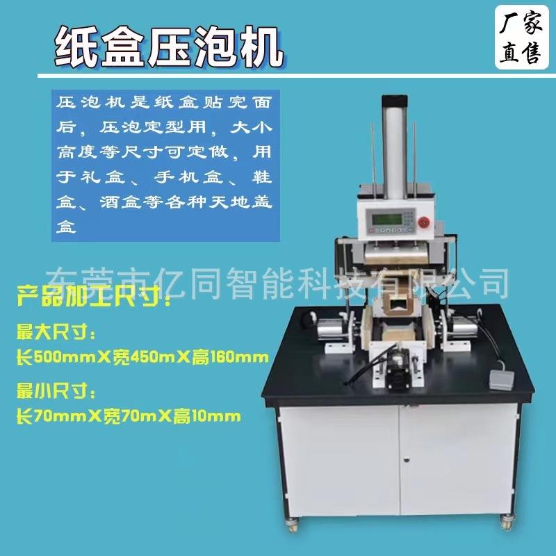 压泡机纸盒压面机精装盒压泡机除泡机压盒机五面压泡机天地盖