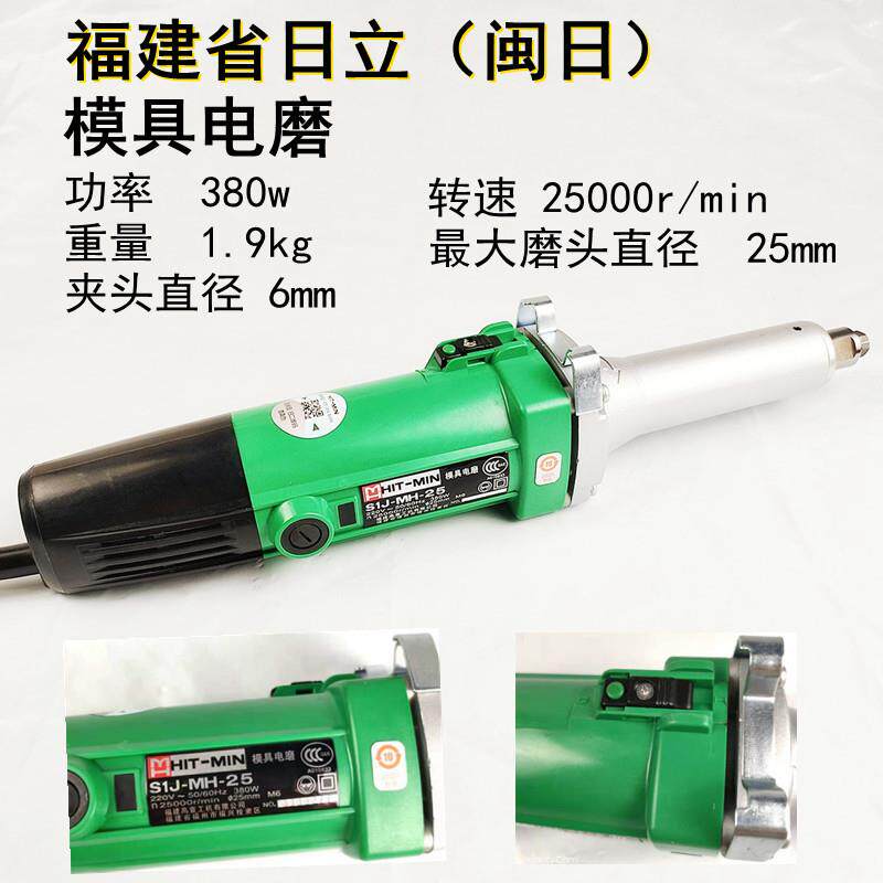 福建闽日电磨机直磨机S1J-MH-25多功能家用根雕打磨电动工具