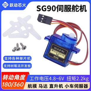 SG90伺服器舵机9g航模小车马达直升电机塑料金属齿轮180/360角度