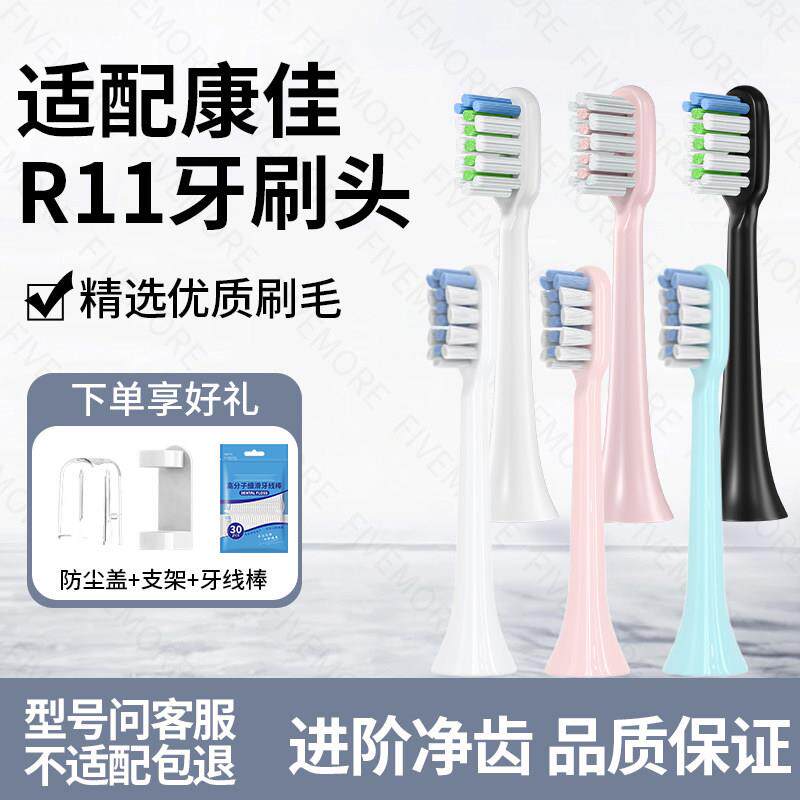 适配KONKA康佳R11电动牙刷头清洁R8/6S/7S/G3/R9通用替换牙刷头