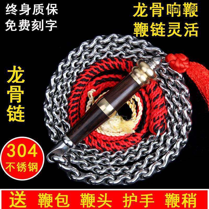 。304不锈钢龙骨鞭不锈钢鞭 响鞭健身甩鞭初学螺母鞭花鞭麒麟鞭
