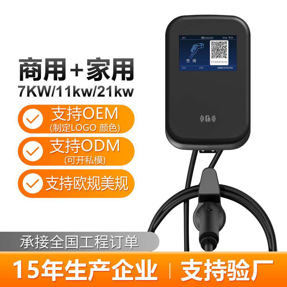新能源7KW家用充电桩汽车交流哪吒埃安商用收费商用充电桩