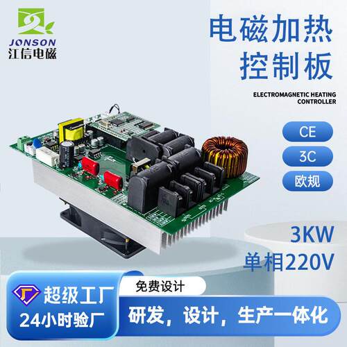 电磁加热器线路板厂家挤出机电磁加热板3KW电磁加热控制器主板