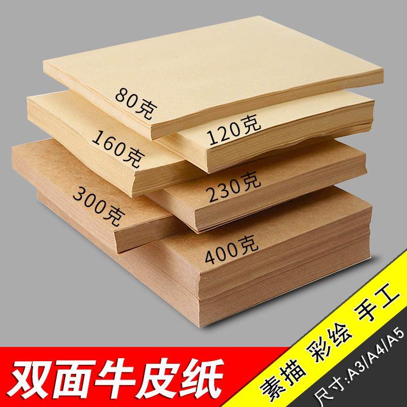 牛皮纸A4 A3 A5牛皮打印纸 档案封面纸牛卡纸8K四开 包装纸封皮纸,文具电教/文化用品/商务用品,折纸/手工纸/衍纸,淘宝优惠券,粉丝福利购,淘宝优惠卷