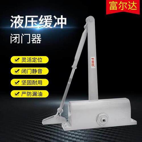 富尔达FRD 闭门器液压缓冲自动家用关门神器静音防火门免打孔正品