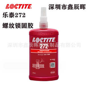 液体生料带螺纹锁固胶厌氧胶 汉高乐泰272耐高温金属胶LOCTITE272