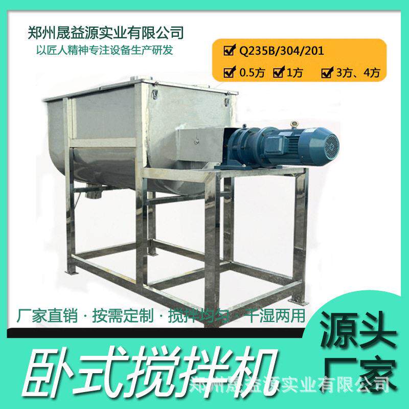 面粉混合机不锈钢拌料机不锈钢卧式搅拌机化家用工业化工槽型