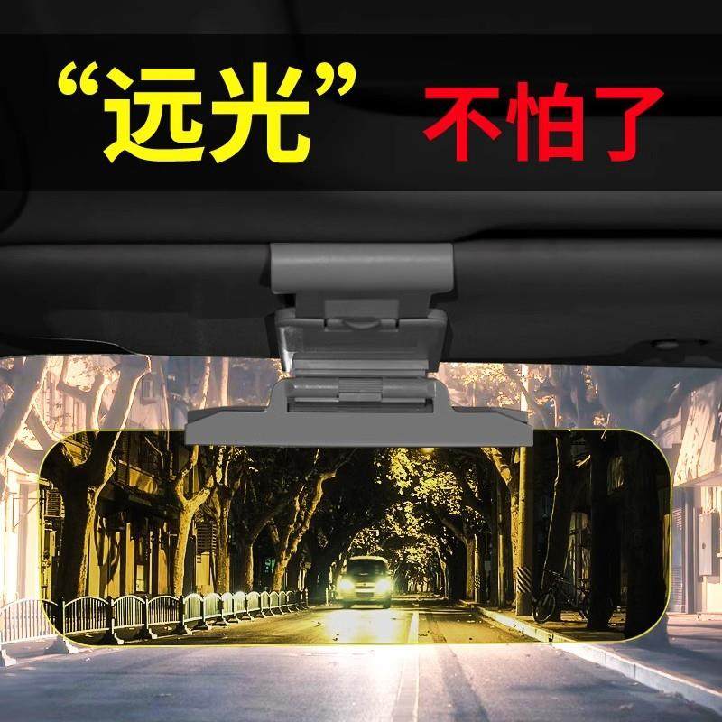 司机护目镜大号日夜两用汽车遮阳板夜视镜车载挡远光防眩镜护眼宝