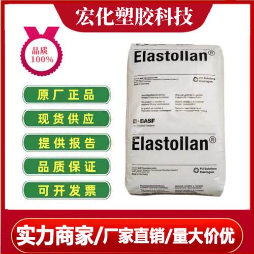 TPU德国巴斯夫1154D50热塑性聚氨酯耐油管材密封件汽车件体育用品
