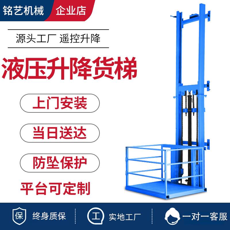电动升降货梯家用升降机小型液压升降平台简易电梯仓库厂房单导轨
