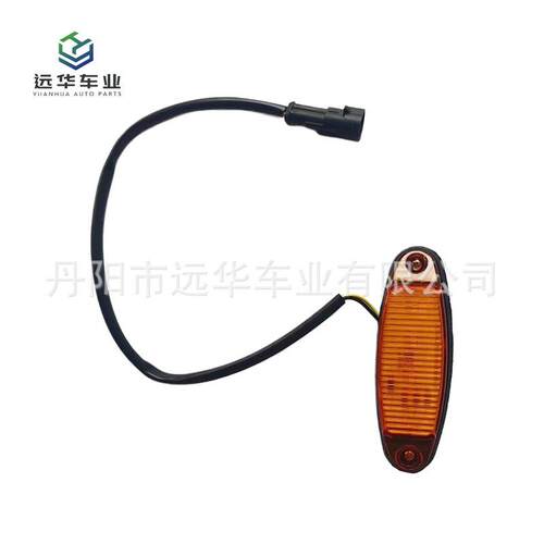 SK126×40-3侧组合灯 SK126×40-2侧标志灯 汽车卡车货车侧标志灯