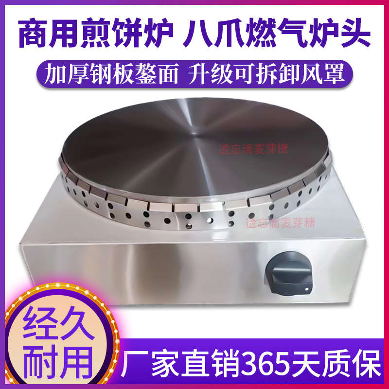 山东煎饼果子机燃气摆摊商用加厚杂粮煎饼锅煎饼鏊子带防风煎饼炉