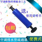 空调内机漏水疏通器通用型柜机壁挂冷气排水管疏通器内机漏水气压