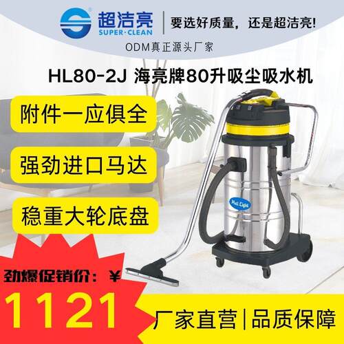 HL80-2J 千秋架式大容积80升干湿两用不锈钢桶身吸尘吸水机