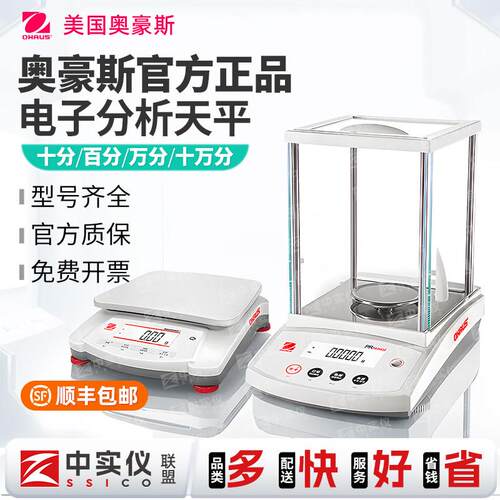 奥豪斯电子分析天平秤高精度0.01/0.1g实验室千分/万分之一精密称