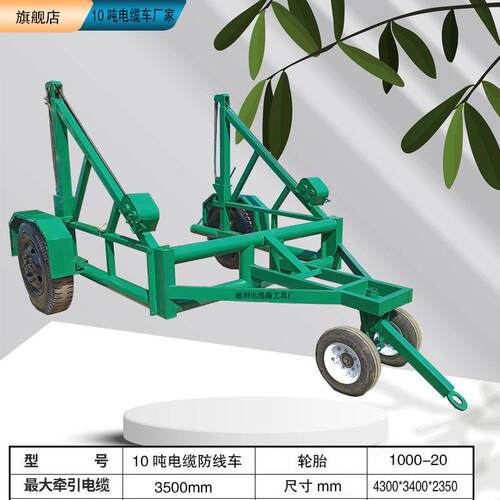 电线盘加固型10吨液压放线车 多功能分体电缆放线拖车