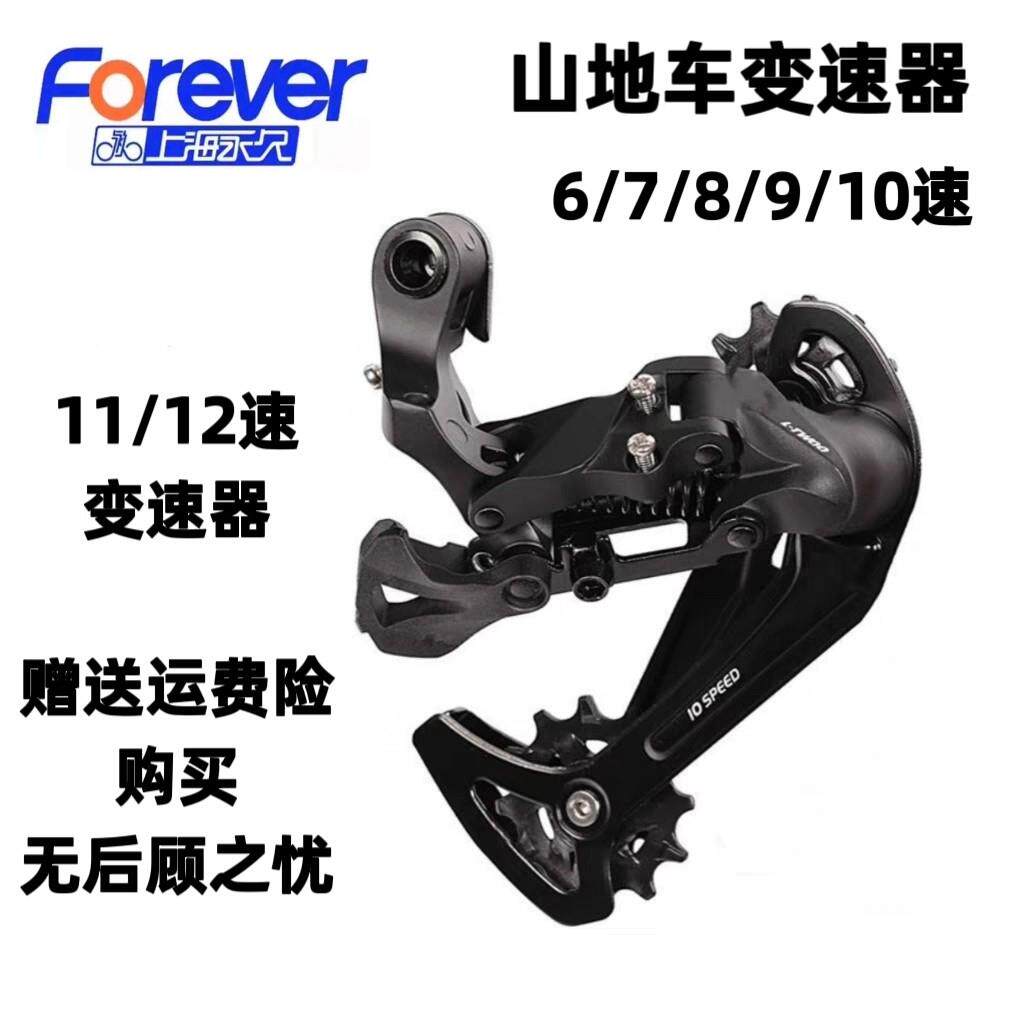 永久登山车变速器套件 自行车后拨器配件大全6/7/8/9速21/24/27速