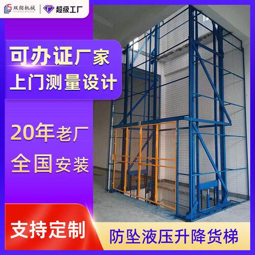 工业升降液压平台定制升降机货梯液压链条式二层三层电动升降货梯