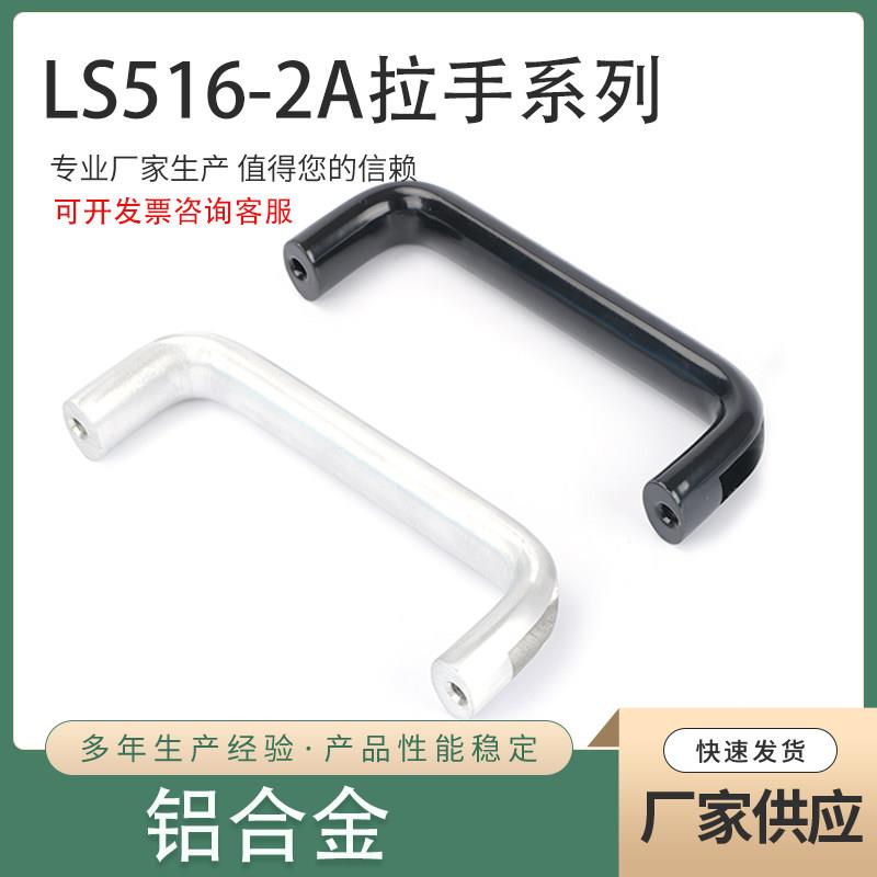 LS516-2A 加长工业设备铝合金门把手箱柜体U型加厚超长铝合金拉手