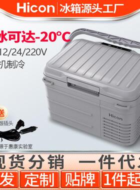惠康车载冰箱压缩机制冷12V24V车家两用冷冻冷藏汽车货车小型冰柜