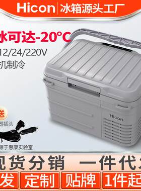 惠康车载冰箱压缩机制冷12V24V车家两用冷冻冷藏汽车货车小型冰柜