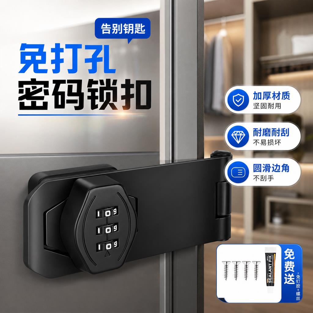 免打孔密码插销锁玻璃拉门橱门抽屉?具车90度开合简易安装电子锁
