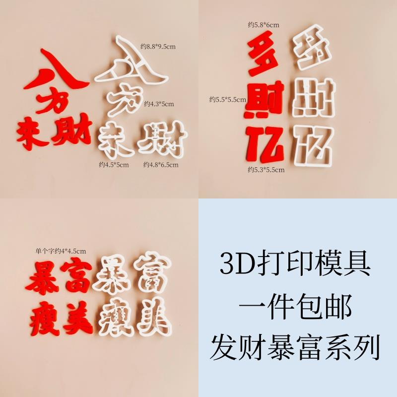 河马泥塘翻糖字体模切八方来财多财多亿暴富美瘦蛋糕模具包邮