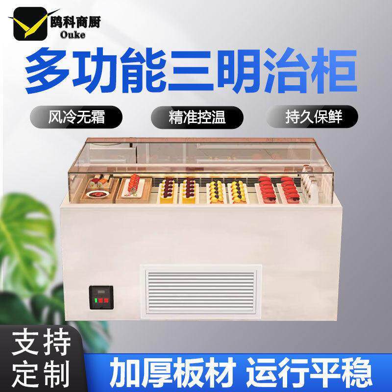 敞开式三明治柜卧式蛋糕甜品冷藏展示岛柜水果捞寿司开放式保鲜柜