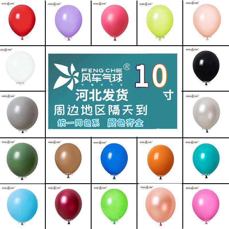 风车气球10寸圆球2.2g加厚气球哑光装饰布置珠光气球布置跨境