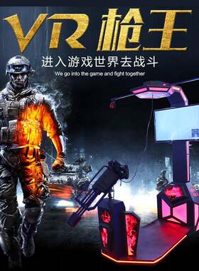 vr加特林射击设备商用模拟现实虚拟现实体感游戏体验馆设备一套
