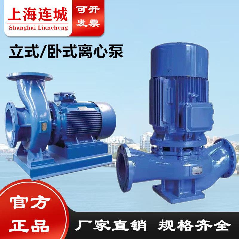 上海连成立式单级离心泵管道泵空调泵浦冷热水循环泵连城水泵