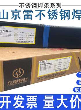 GES-309焊条 京雷A302不锈钢电焊条E309-16焊条2.6/3.2/4