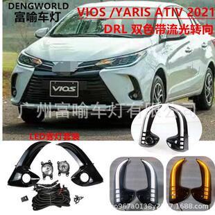 适用于国外新款 YARISATIV2021 威驰日行灯LED雾灯TYVIOS