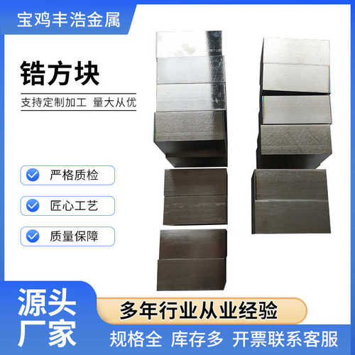 厂家加工Zr702 Zr704锆方块高纯度 密度大 熔点高锆合金锻件