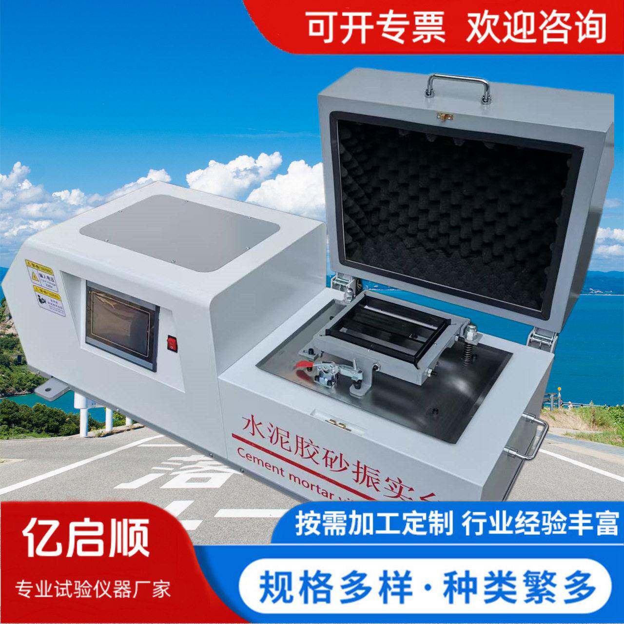 触摸屏可编程ZS-20H新标准水泥胶砂振实台JJ-20H水泥胶砂搅拌机