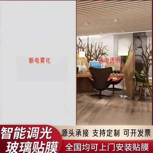 调光玻璃膜智能电控调光玻璃通电透明断电雾化玻璃自贴膜投影膜