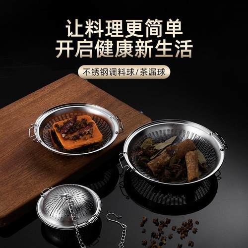 304不锈钢调味球圆味宝卤料煲汤调料球茶漏泡茶器火锅香料过滤器