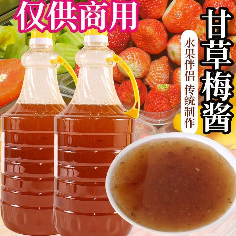 潮汕甘草梅酱水果腌制调料商用甘草水果配料酸甜甘草酸梅汁梅子酱
