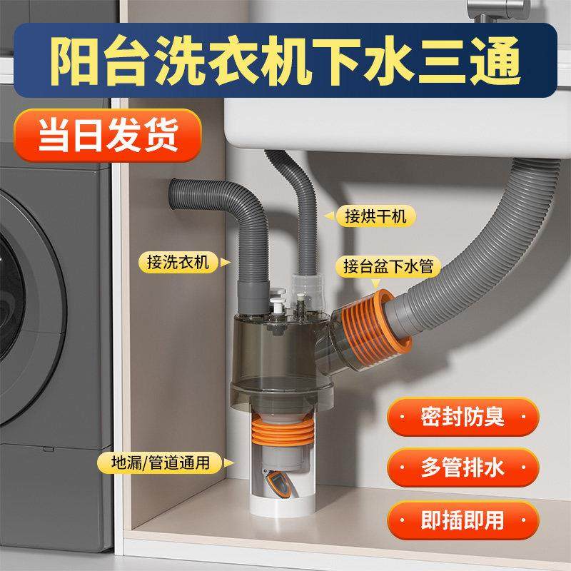 洗衣机下水三通洗烘干 干机套装排水管道二合一三头通地漏接头