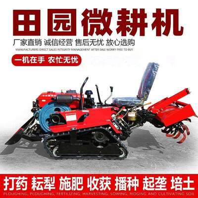 履带式微耕机农用拖机小型柴地ZVH水拉旱两用耕田施耕开沟油旋耕