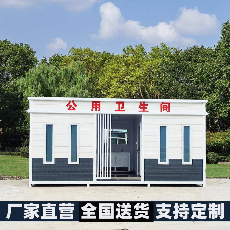 景区卫生间移动厕所公园景区广场公共厕所工地临时淋浴房洗手间